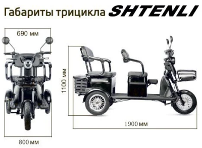 Электрический трицикл SHTENLI Model XL SLA 20Ач48В