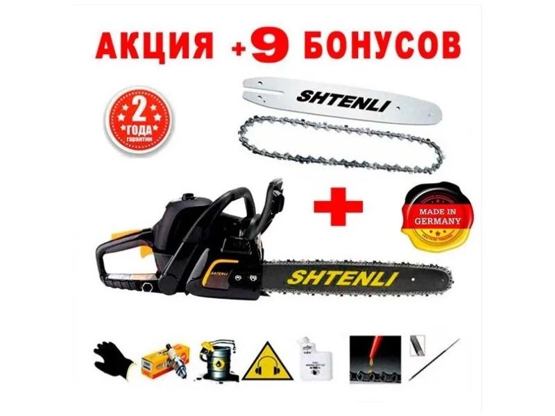 Бензопила Shtenli Black series 5,5 кВт + 9 бонусов