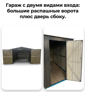 Гараж TRIO 606х395х232 см